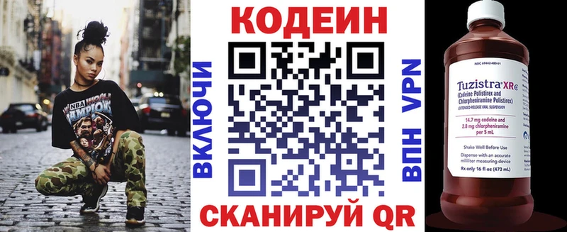 Кодеин напиток Lean (лин)  Купить закладки  Полевской 